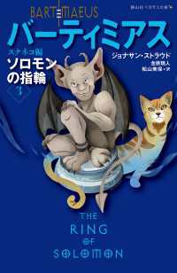 バーティミアス3ソロモンの指輪　スナネコ編 静山社ペガサス文庫
