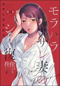 モラハラサレ妻のシタ復讐（分冊版） 【第14話】 マンガよもんが