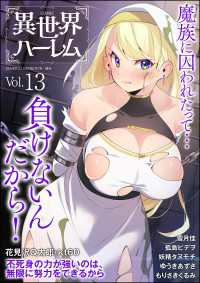 COMIC異世界ハーレム Vol.13 COMIC異世界ハーレム