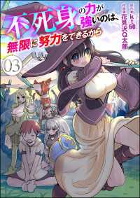 不死身の力が強いのは、無限に努力をできるから（分冊版） 【第3話】 COMIC異世界ハーレム