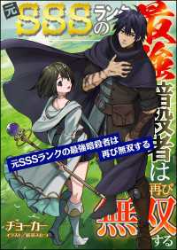 【無料試し読み版】元SSSランクの最強暗殺者は再び無双する ぶんか社文庫