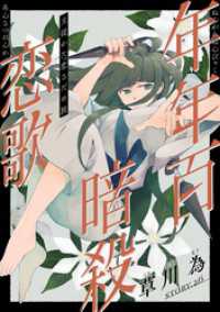花ゆめAi　年年百暗殺恋歌　story26 花ゆめAi