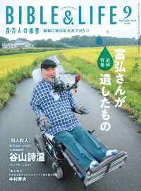 百万人の福音 2024年 9月号
