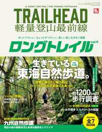 RUN+TRAIL別冊 TRAIL HEAD 軽量登山最前線 ロングトレイル Vol.4