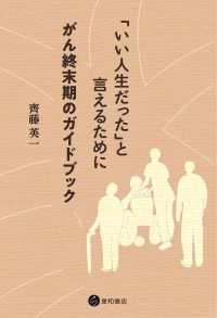 「いい人生だった」と言えるために - がん終末期のガイドブック