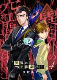 アイプロセレクション<br> 異界の空間調律士4