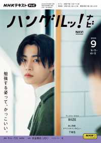 ＮＨＫテキスト<br> ＮＨＫテレビ ハングルッ！ ナビ 2024年9月号
