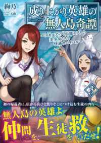 成り上がり英雄の無人島奇譚 ～スキルアップと万能アプリで美少女たちと快適サバイバル～【電子版特典付】３ PASH！文庫