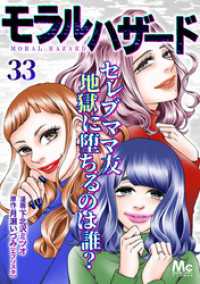 モラルハザード 33 マーガレットコミックスDIGITAL