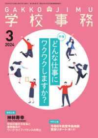 学校事務2024年3月号
