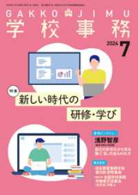 学校事務2024年7月号