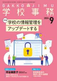 学校事務2024年9月号