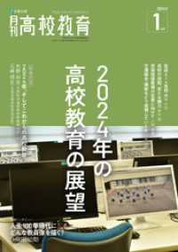 月刊高校教育2024年1月号