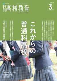 月刊高校教育2024年3月号