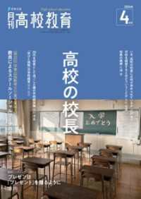 月刊高校教育2024年4月号