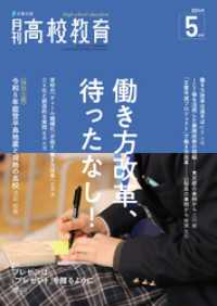 月刊高校教育2024年5月号