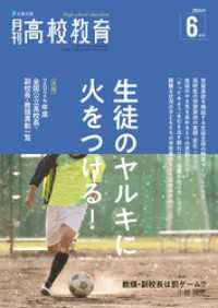 月刊高校教育2024年6月号