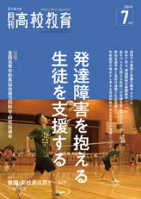 月刊高校教育2024年7月号