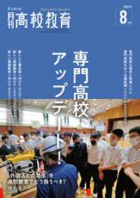 月刊高校教育2024年8月号