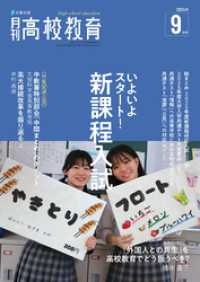 月刊高校教育2024年9月号
