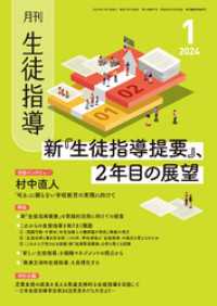 月刊生徒指導2024年1月号
