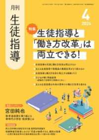 月刊生徒指導2024年4月号