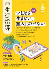 月刊生徒指導2024年6月号