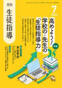 月刊生徒指導2024年7月号