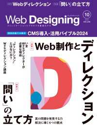 Web Designing 2024年10月号 Web Designing