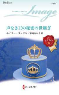 声なき王の秘密の世継ぎ ハーレクイン