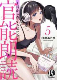 官能朗読～耳から恋する私たち～ 5 PsycheLoss