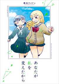 あなたが私を変えたから コミックエッセイ