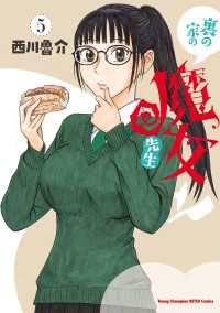 裏の家の魔女先生　5 ヤングチャンピオン烈コミックス