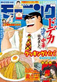 モーニング 2024年38号 [2024年8月22日発売]
