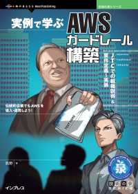 実例で学ぶAWSガードレール構築