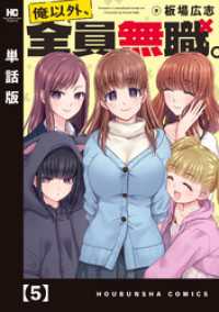 俺以外、全員無職。【単話版】　５ トレイルコミックス