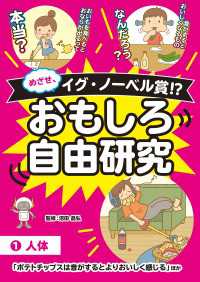 めざせ、イグ・ノーベル賞!? おもしろ自由研究1 人体「ポテトチップスは音がするとよりおいしく感じる」ほか