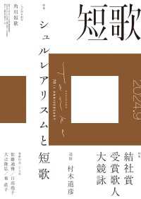雑誌『短歌』<br> 短歌　２０２４年９月号