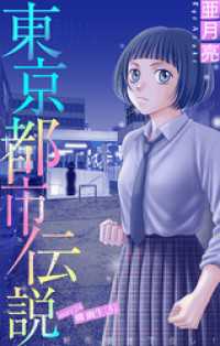 ホラー シルキー<br> ホラー シルキー　東京都市伝説　story24