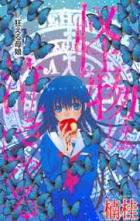 ホラー シルキー　怪物は泣きじゃくる　story03 ホラー シルキー