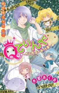 ホラー シルキー<br> Qてぃんぐ～ガミ先生のお仕事～［1話売り］　story01