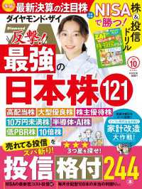 ダイヤモンドＺＡｉ24年10月号 ダイヤモンドＺＡｉ