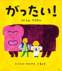 がったい！ 講談社の創作絵本