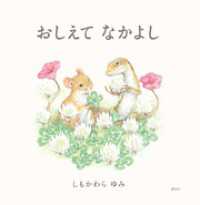 おしえて　なかよし 講談社の創作絵本
