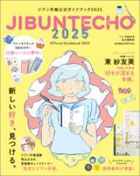 ジブン手帳公式ガイドブック2025