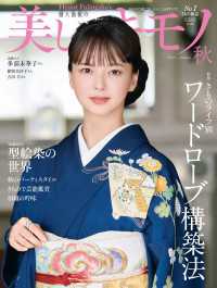 美しいキモノ　2024年　秋号