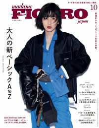 madame FIGARO japon (フィガロ ジャポン) 2024年 10月号 madame FIGARO japon