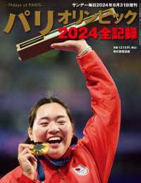 サンデー毎日増刊　パリオリンピック2024