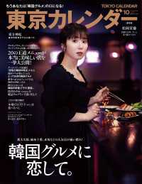 東京カレンダー 2024年10月号
