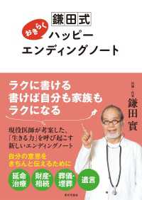 鎌田式 おきらくハッピーエンディングノート